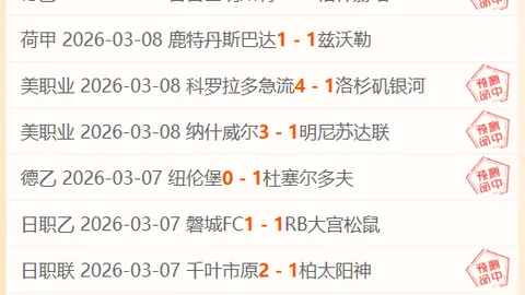 荷乙联赛周二001：埃门VS坎布尔专家质合分析推荐